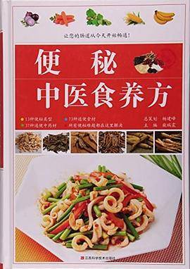 便秘中医食养方