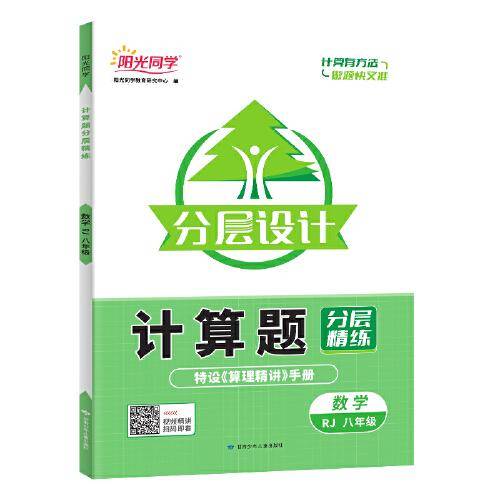 2023阳光同学计算题分层精练数学人教版8年级