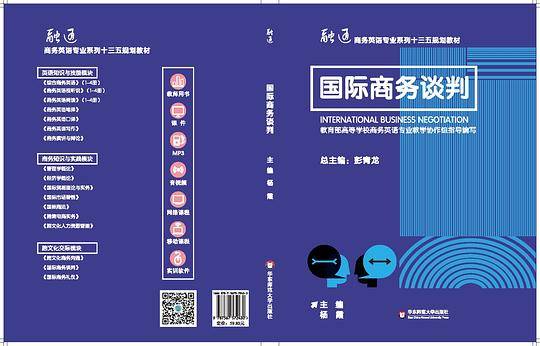 国际商务谈判
