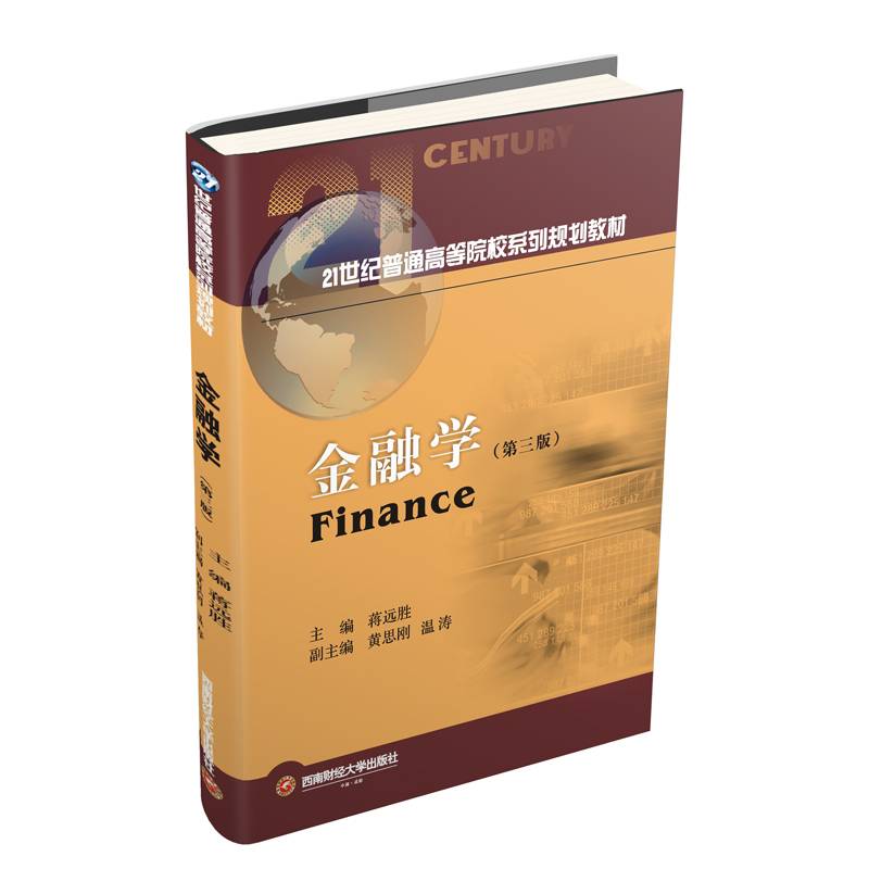 金融学