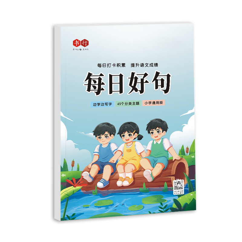 每日好句