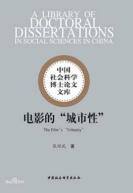 电影的“城市性”