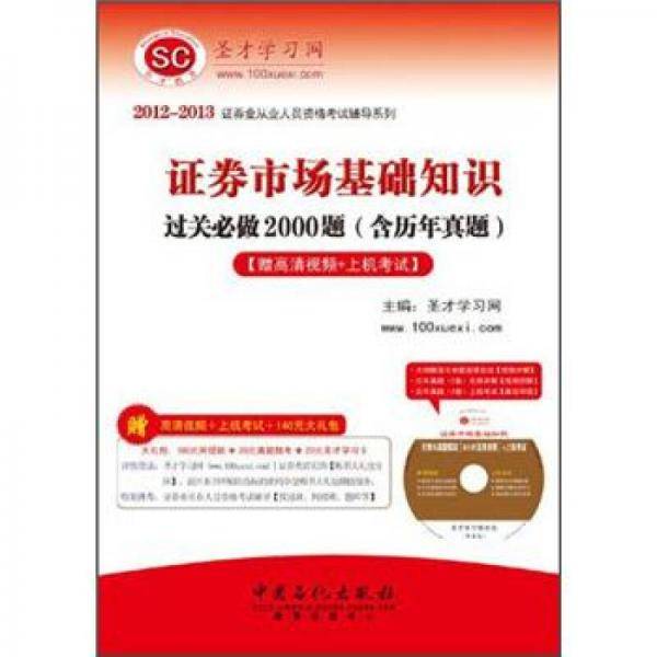 证券市场基础知识过关必做2000题