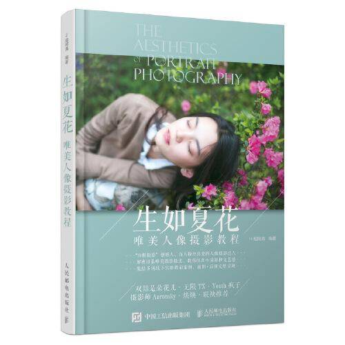 生如夏花 唯美人像摄影教程