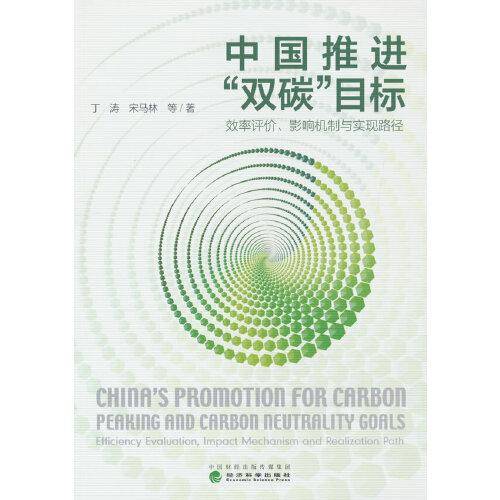 中国推进“双碳”目标
