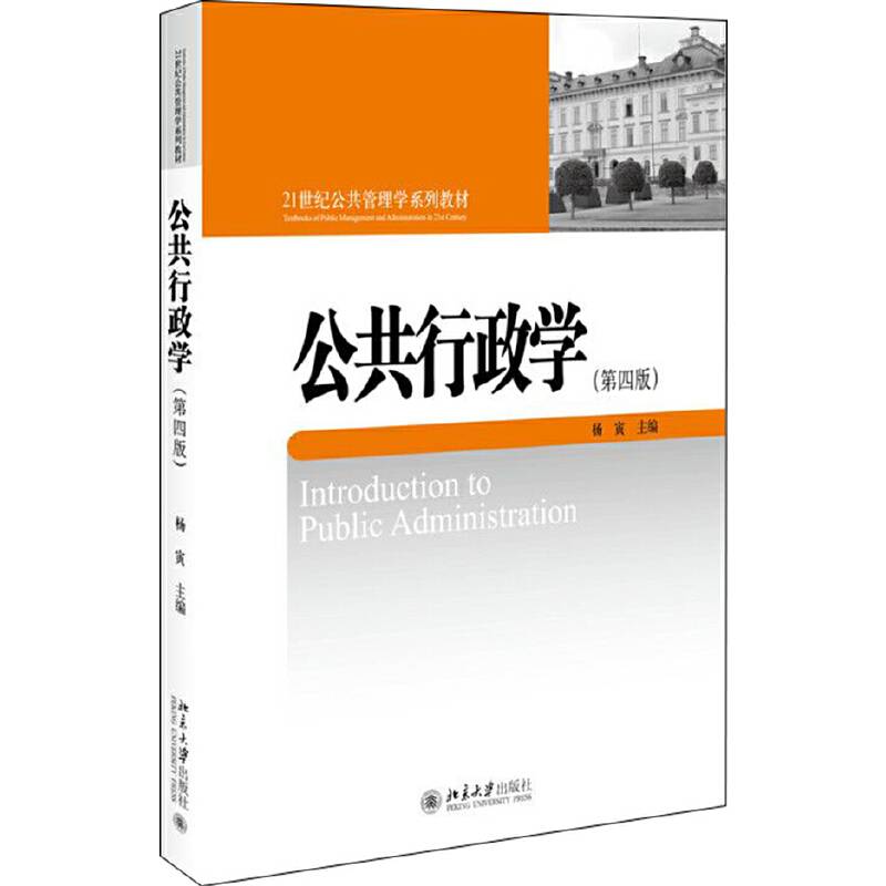 公共行政学