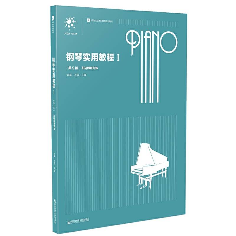 钢琴实用教程