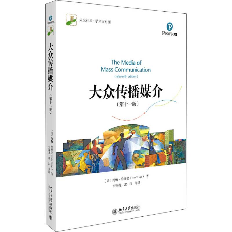 大众传播媒介