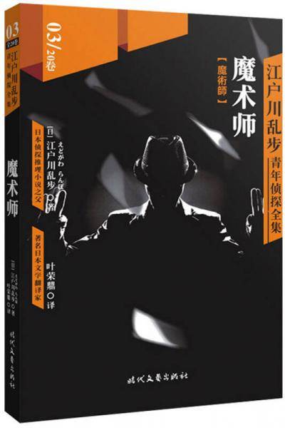魔术师