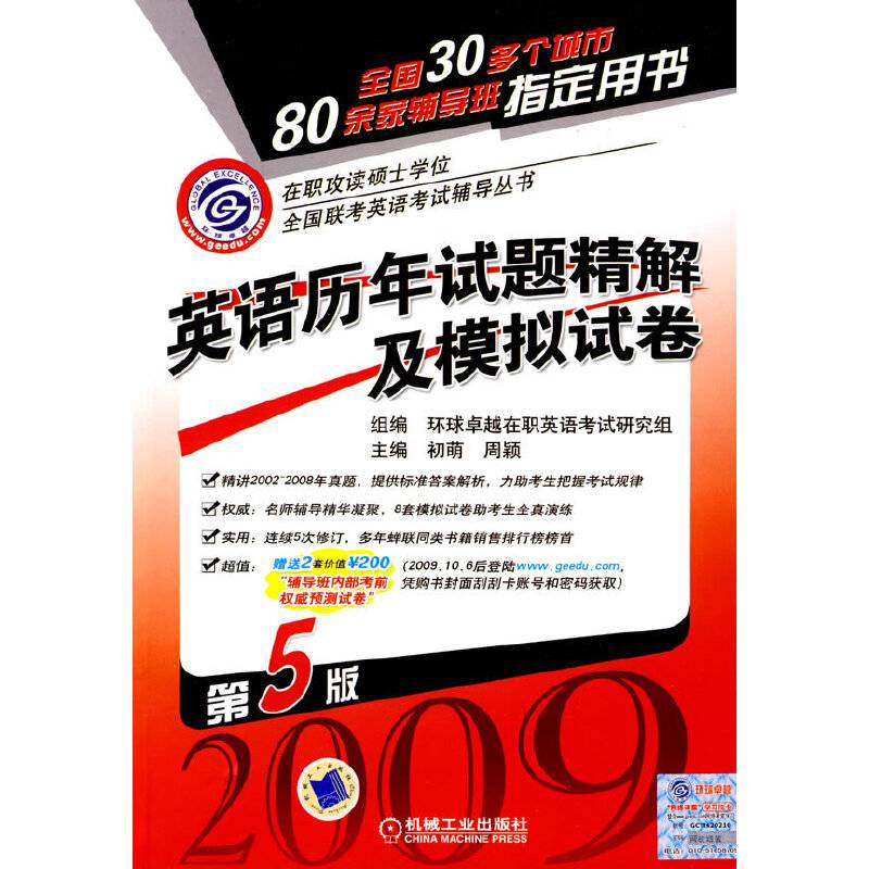 英语历年试题精解及模拟试卷