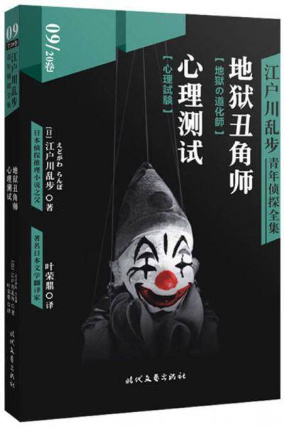 地狱丑角师・心理测试