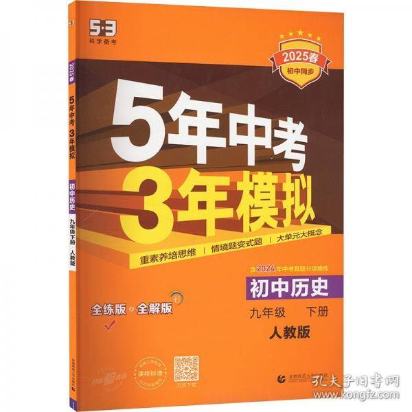 曲一线 初中历史