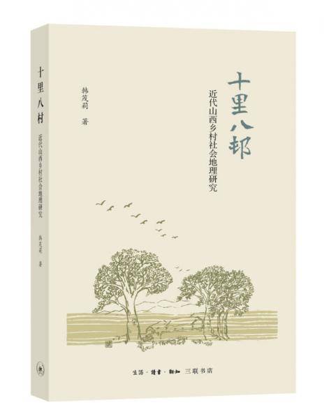 十里八村