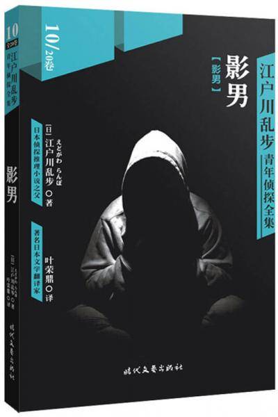 影男