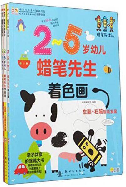 蜡笔先生:左脑・右脑智能发展