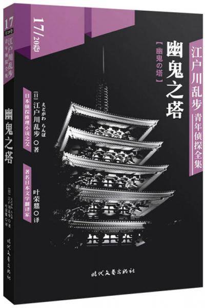 幽鬼之塔