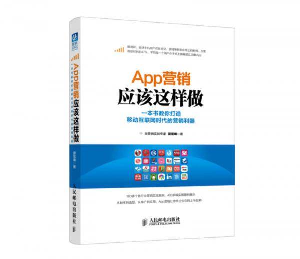 App营销应该这样做