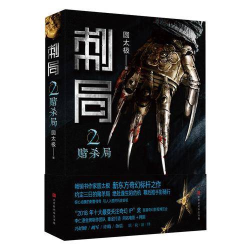 刺局2赌杀局