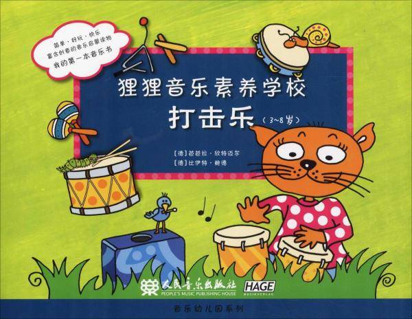 狸狸音乐素养学校（打击乐 3-8岁）