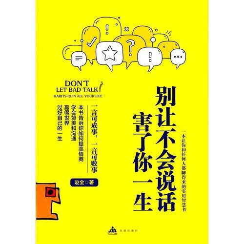 别让不会说话害了你一生
