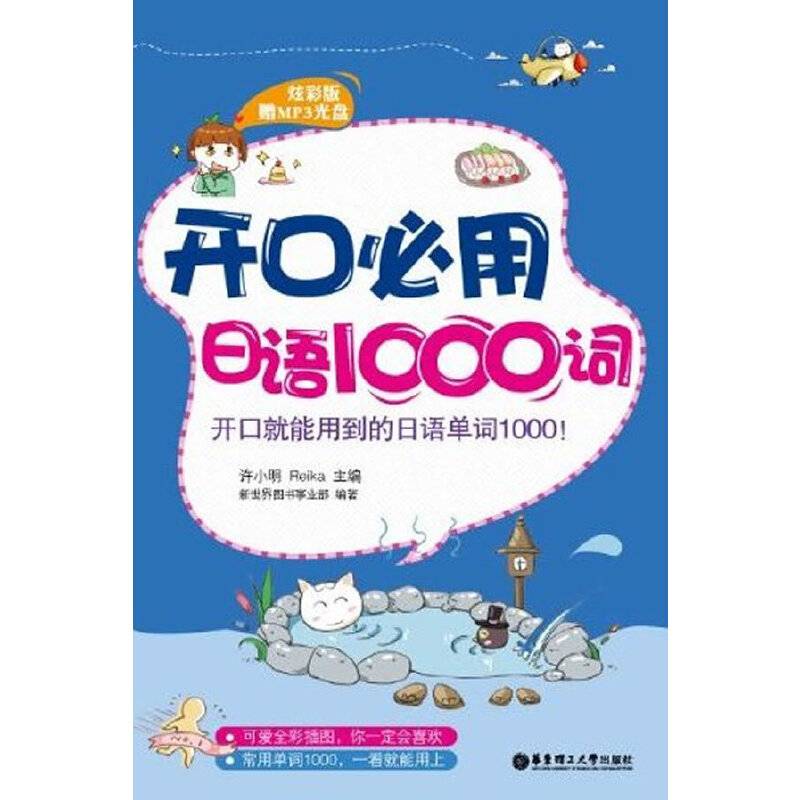 开口必用日语1000词