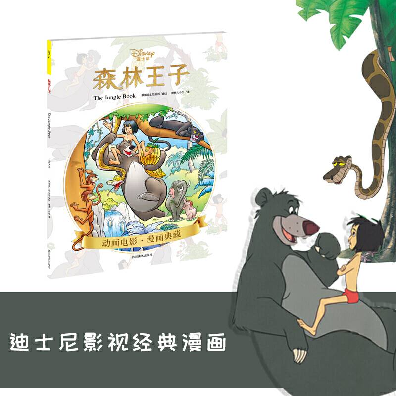森林王子
