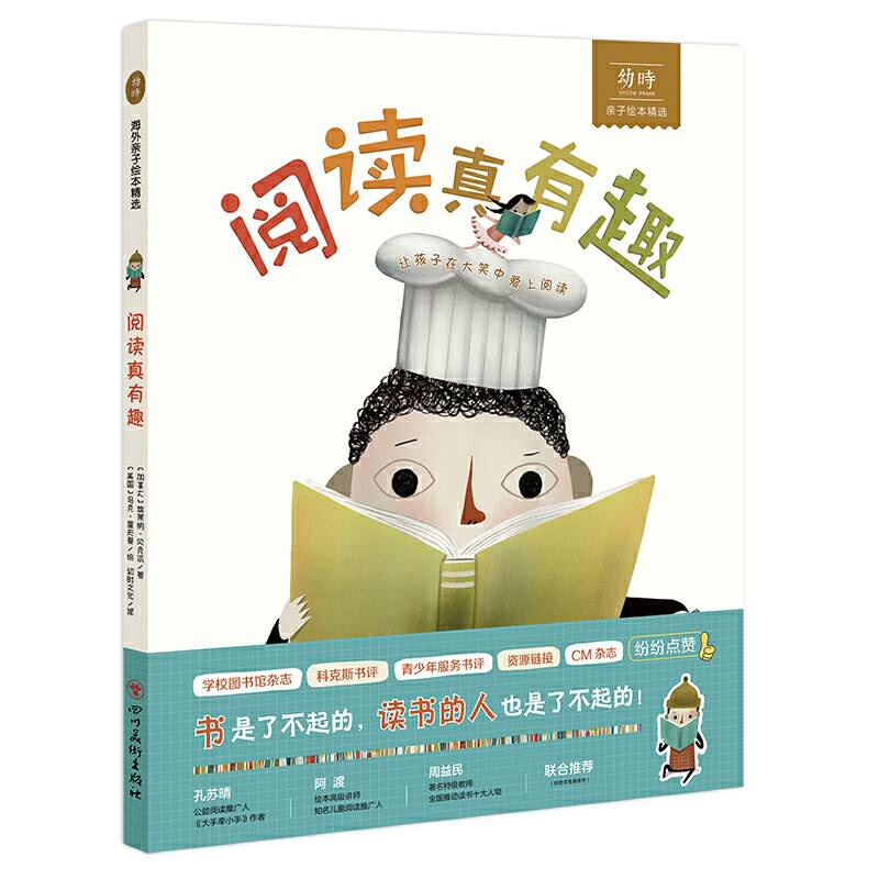 阅读真有趣