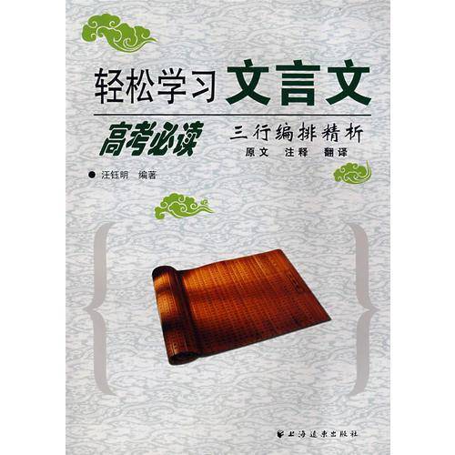 轻松学习文言文