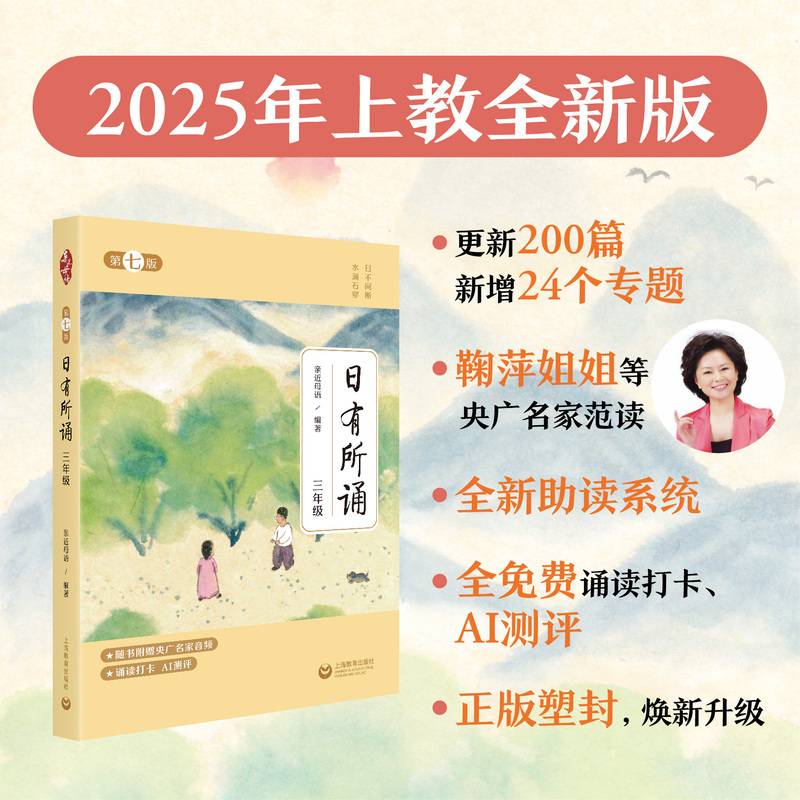 日有所诵·第七版 三年级