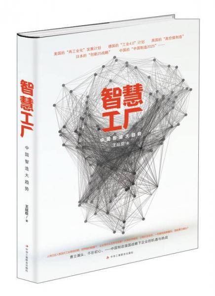 智慧工厂 中国智造大趋势