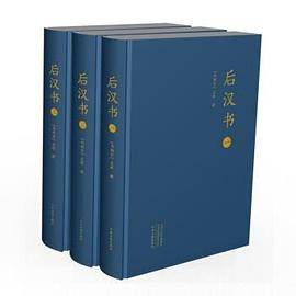 后汉书・前四史