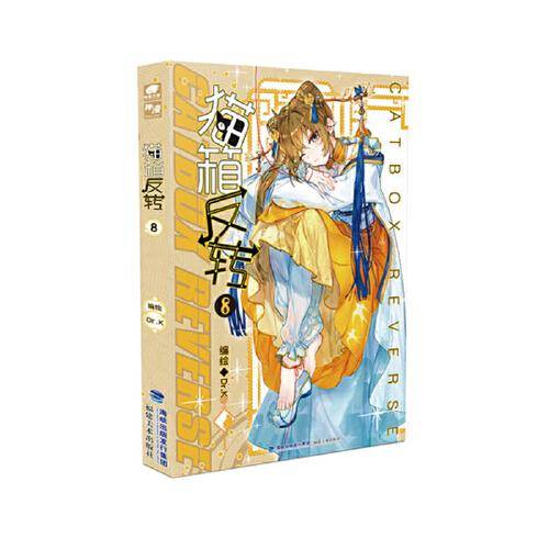 猫箱反转08