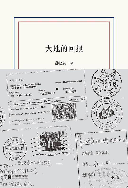 大地的回报