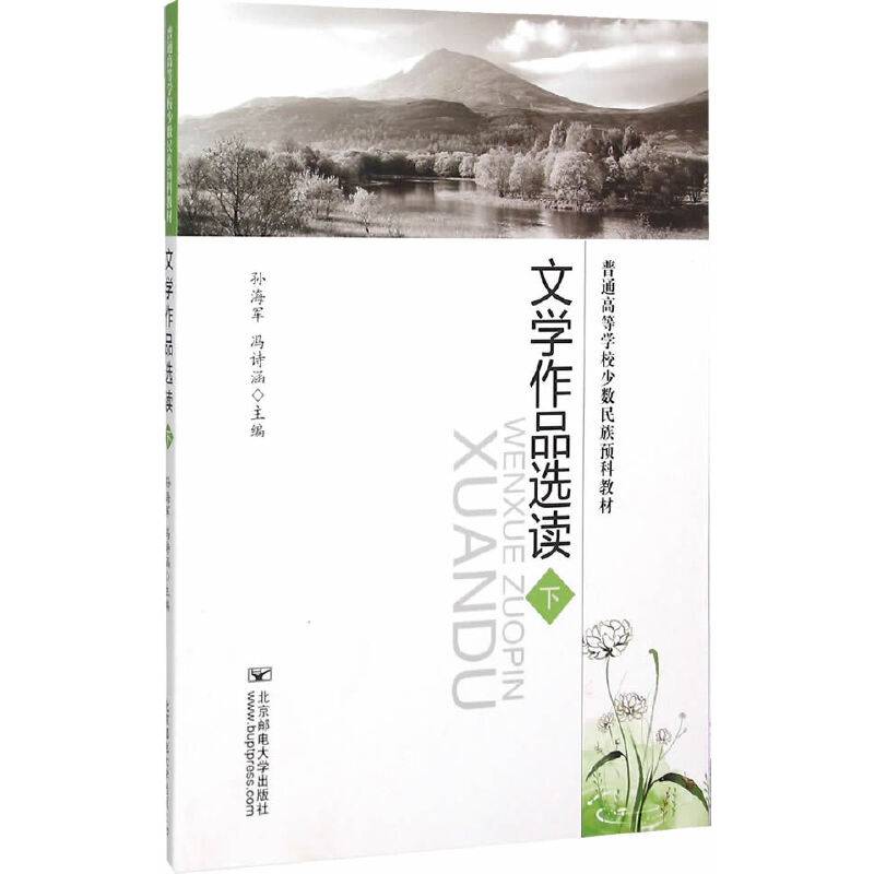 文学作品选读（下）
