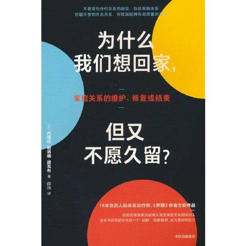 为什么我们想回家，但又不愿久留？