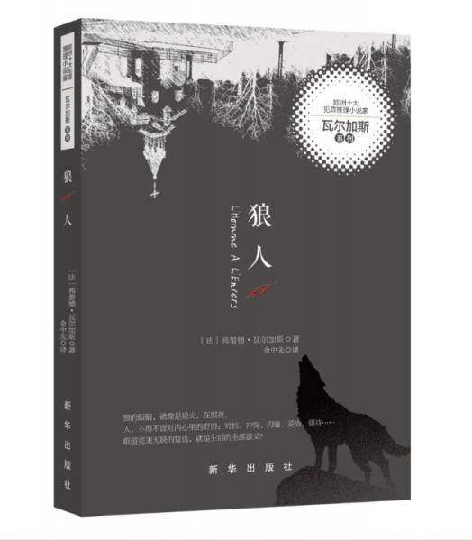 狼人