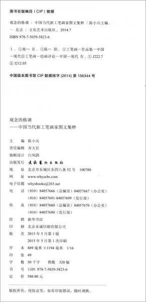 观念的格调