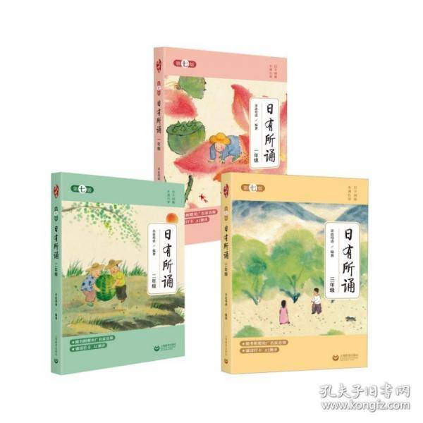 日有所诵·第七版 二年级
