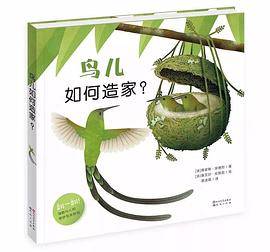 鸟儿如何造家？