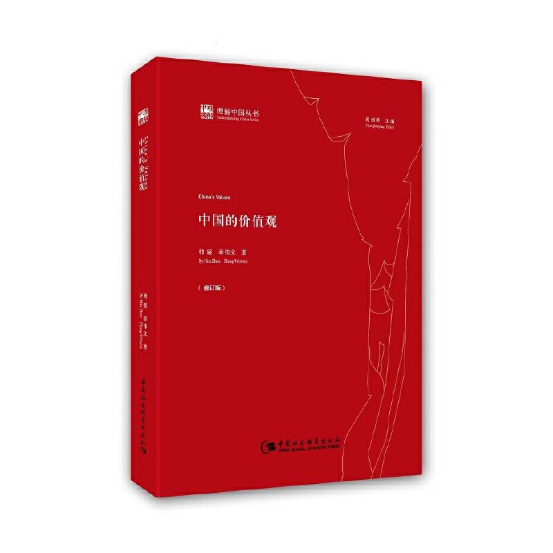中国的价值观
