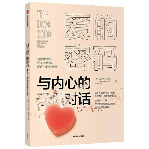 爱的密码