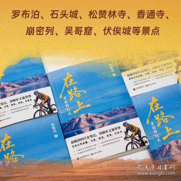 在路上：老俞的行走