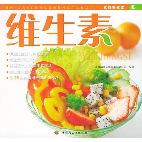 维生素