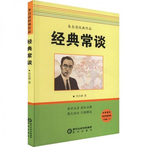 经典常谈