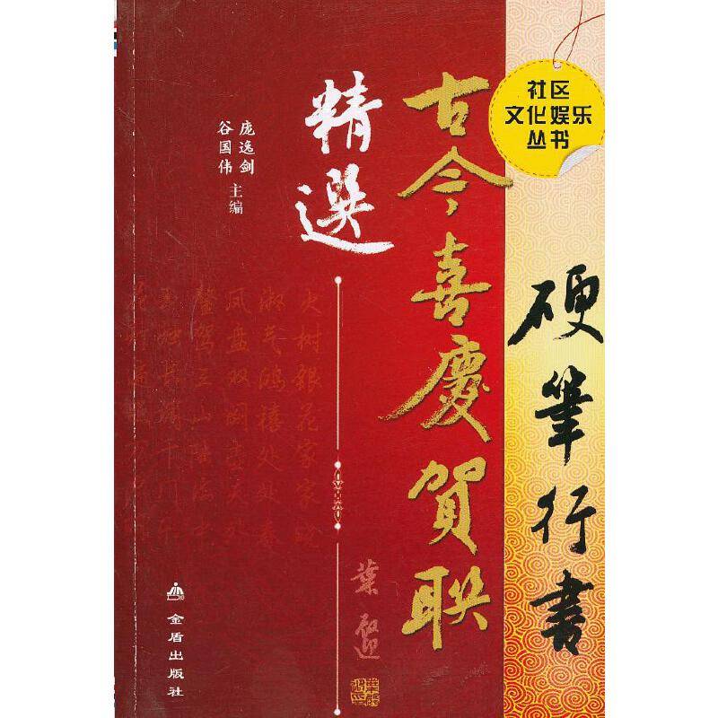 硬笔行书古今喜庆贺联精选