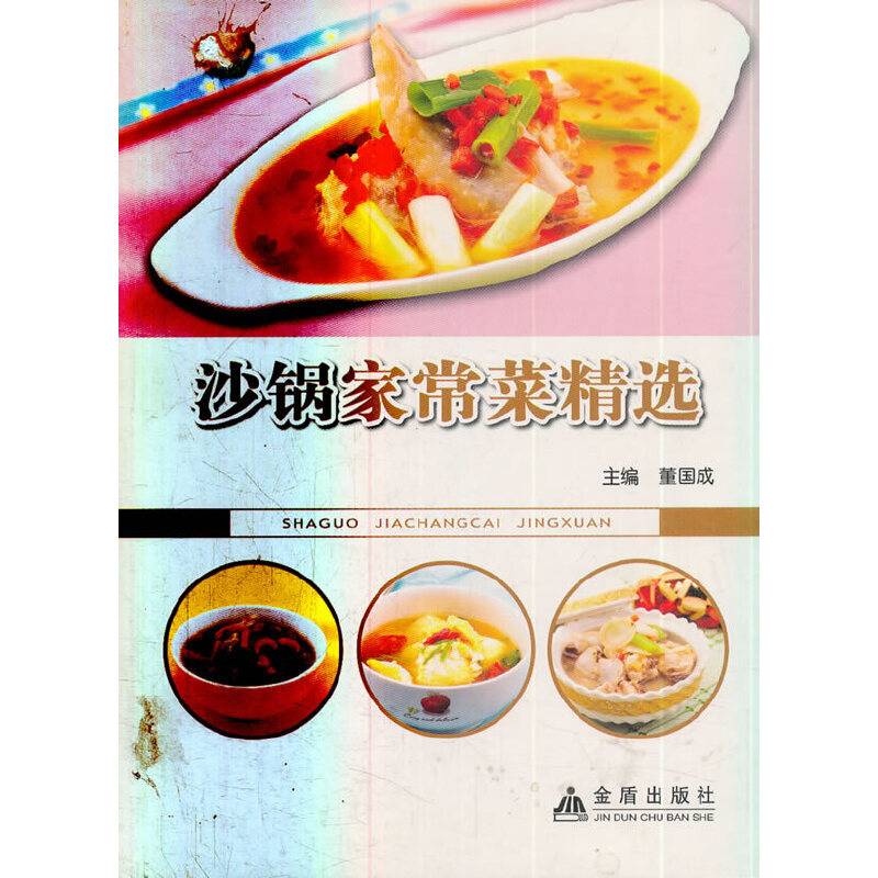沙锅家常菜精选