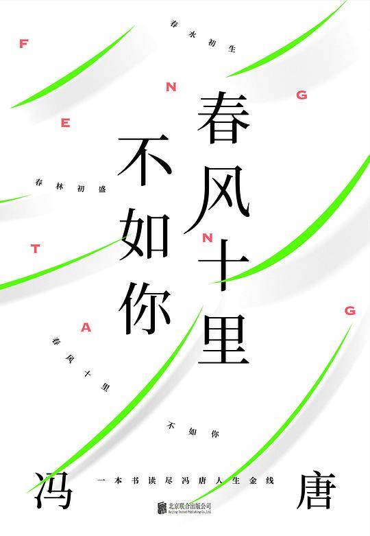 冯唐随笔三部曲