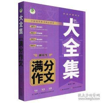 大全集 初中生满分作文