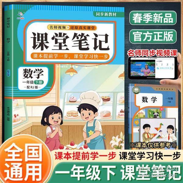 数学课堂笔记 1年级下册配RJ版