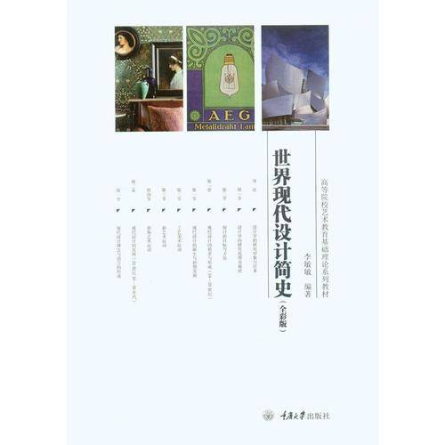 世界现代设计简史